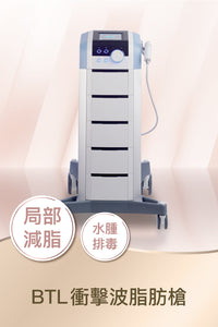 BTL 衝擊波脂肪槍