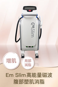 EM Slim 高能量磁波塑肌消脂