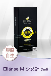 Ellanse M 少女針