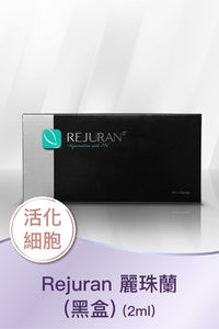 Rejuran 麗珠蘭 (黑盒)