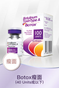 Botox瘦面（40 Units或以下）
