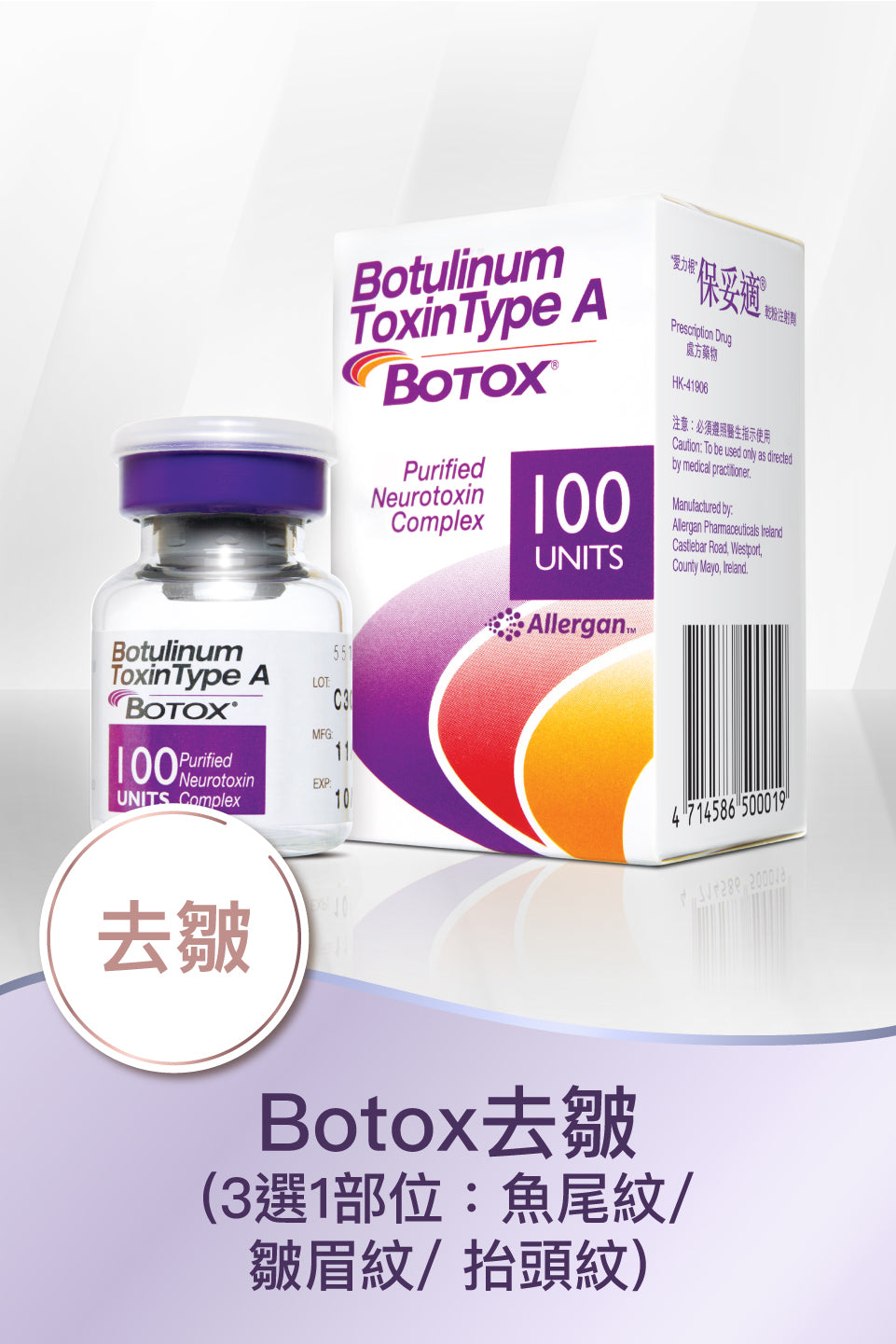 Botox去皺（3選1部位：魚尾紋/ 皺眉紋/ 抬頭紋）