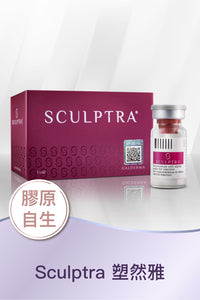 Sculptra 塑然雅 1瓶