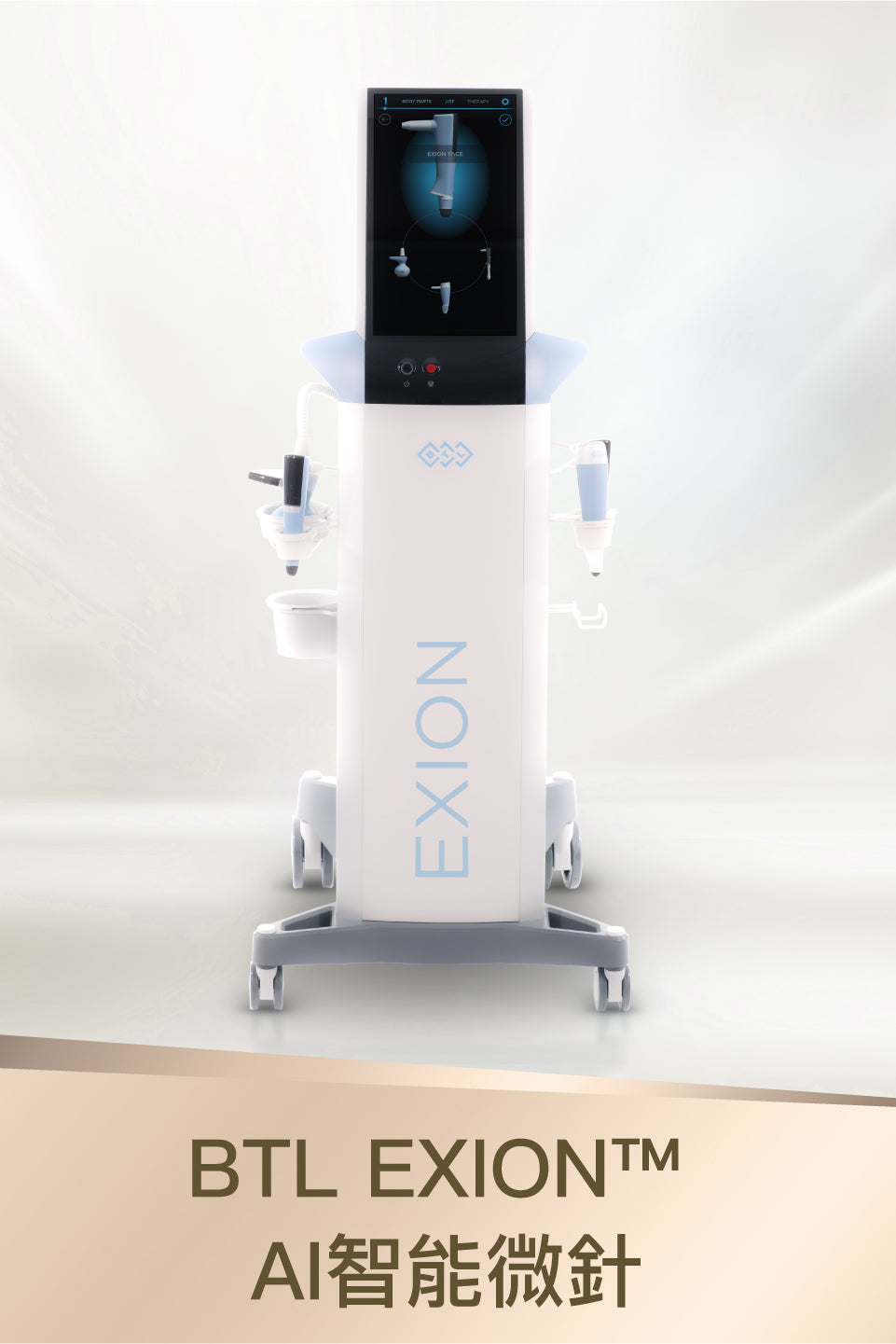 BTL EXION™ AI智能微針