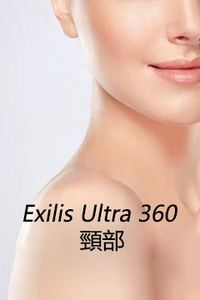 Exilis Ultra 360 頸部 射頻緊膚療程