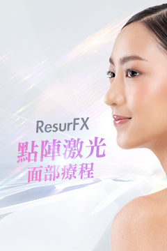 ResurFX 點陣激光面部療程